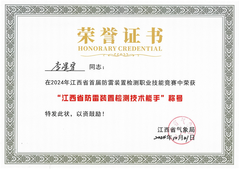 李星宇技術(shù)能手