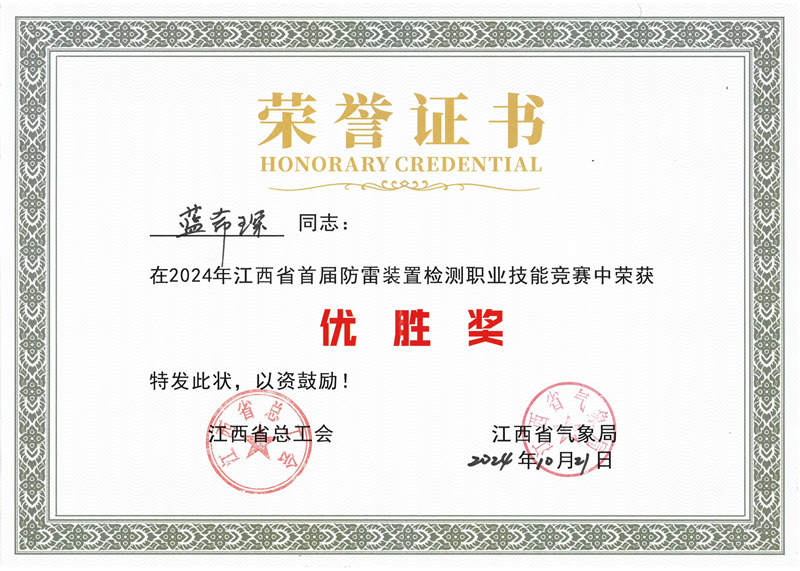 藍希琛優(yōu)勝獎