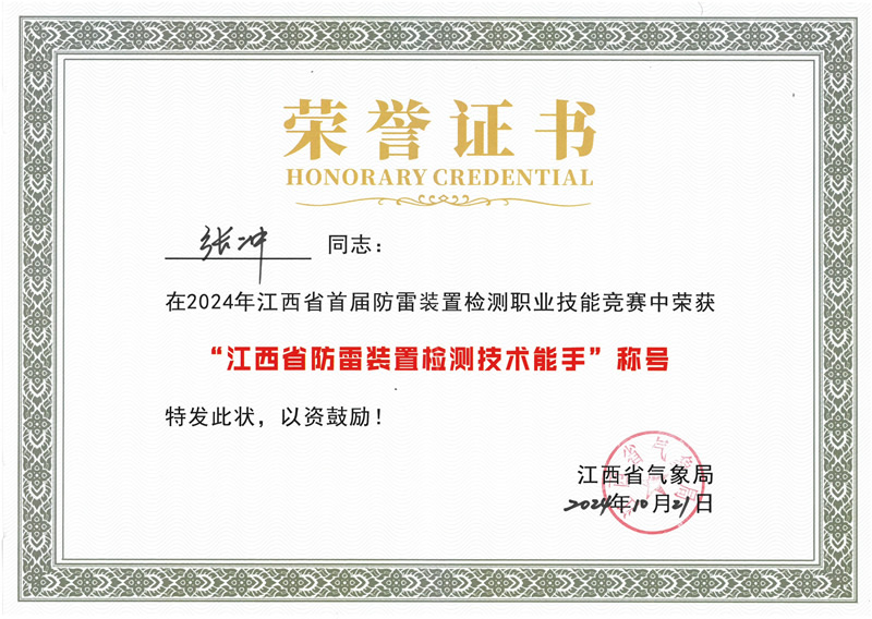 張沖技術(shù)能手